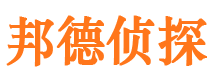 岭东邦德私家侦探公司